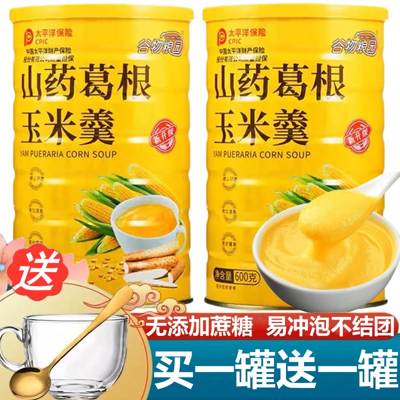 山药葛根玉米羹粉糊旗舰店官方正品不添加蔗糖即食冲饮代餐粥饱腹