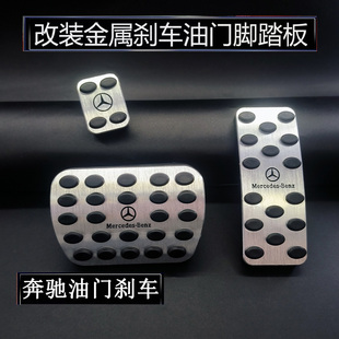 奔驰R级M级R300R350R320R500R400ML改装 GL内饰油门刹车金属脚踏板