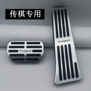 适用于传祺M8宗师大师/E8/E9/影豹/向往M8油门刹车脚踏板改装防滑