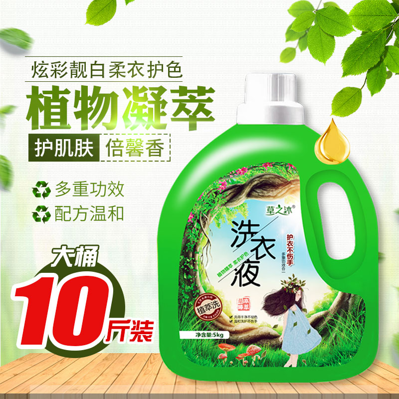 草之沐香水洗衣液10斤装植物配方香味持久组合装