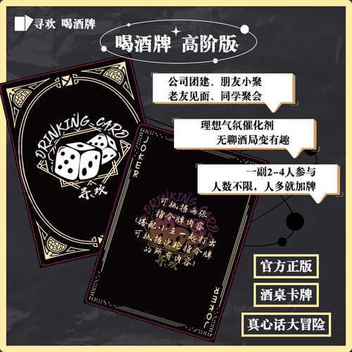 寻欢喝酒卡牌简单易懂不限人数