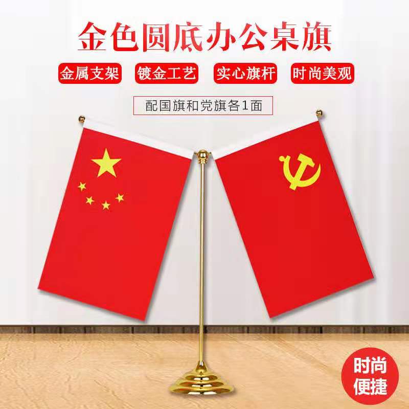 中秋国庆高档会议室办公桌旗座
