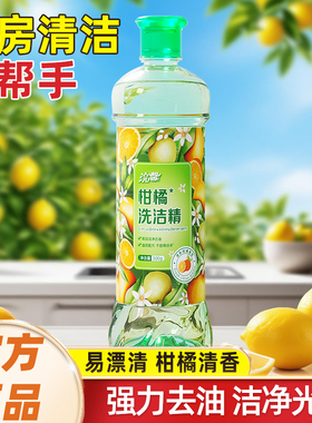 柑橘香氛洗洁精1斤瓶装去油祛味洗涤剂家用实惠装洗碗清洁剂-AY