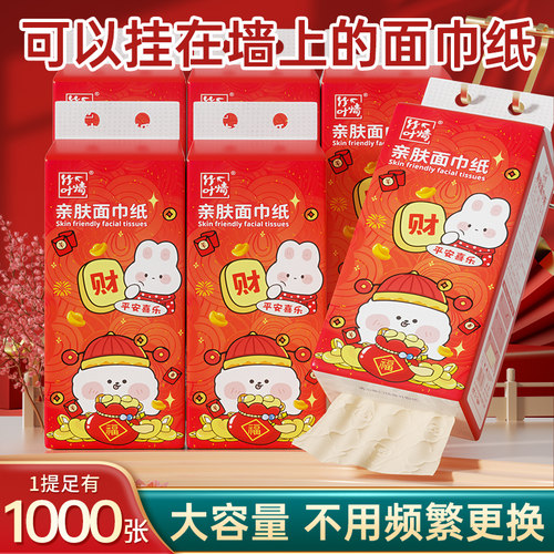 1000张悬挂式抽纸大包新年挂式餐巾纸实惠家用面巾纸卫生纸巾-AY