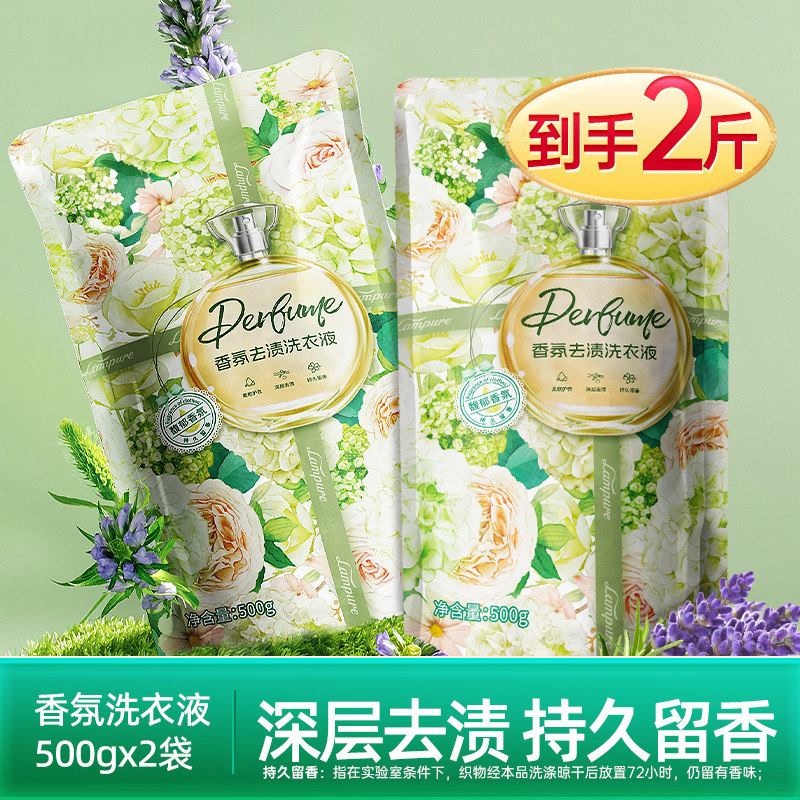 500g*2袋花香洗衣液便携装去渍护色护衣温和不伤手持久留香补充液