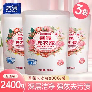 香氛洗衣液家用实惠装 共2400g3袋 深层洁净去渍持久留香补充袋装