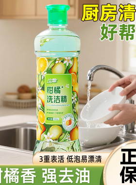 1斤瓶装柑橘香洗洁精洗涤剂家用实惠装去油祛味洗碗清洁剂浣馨-AY