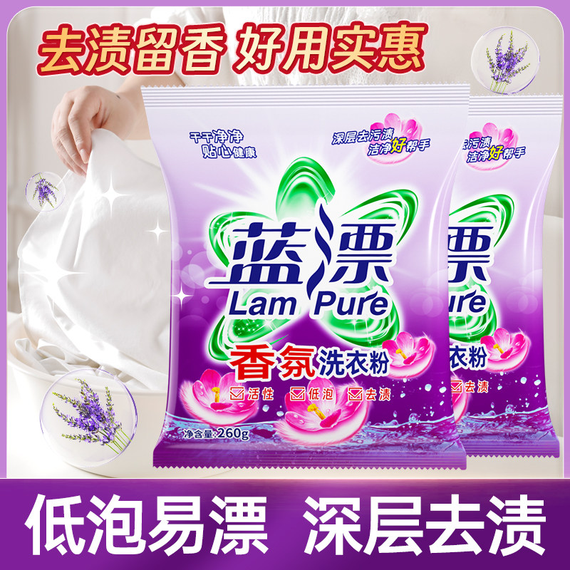 家用香氛洗衣粉260克袋装家庭装去渍去污机洗手洗清洁装蓝漂-AY