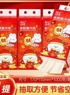 1000张悬挂式抽纸大包新年挂式卫生纸巾面巾纸餐巾纸实惠家用-AY