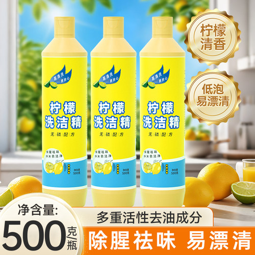 柠檬香500g瓶装洗洁精洗涤剂家用实惠装去油祛味洗碗清洁剂无磷