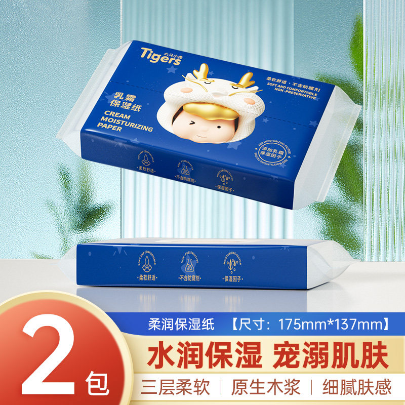 保湿乳霜纸云柔巾宝宝新生婴儿专用擦脸柔纸巾面巾纸抽纸加厚-AY