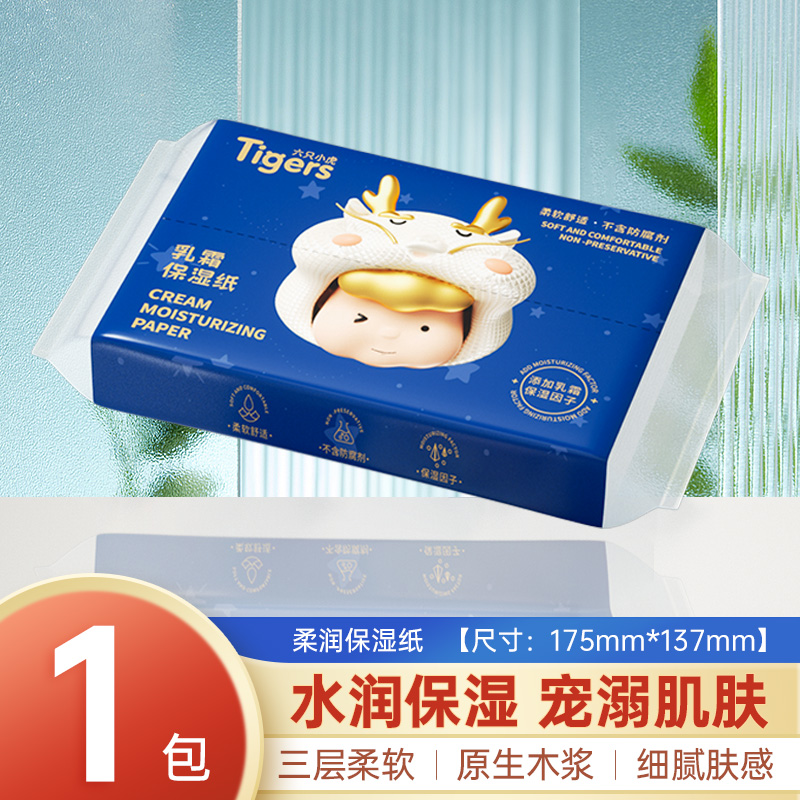 乳霜纸云柔巾宝宝新生婴儿专用擦脸柔纸巾保湿面巾纸抽纸加厚-AY