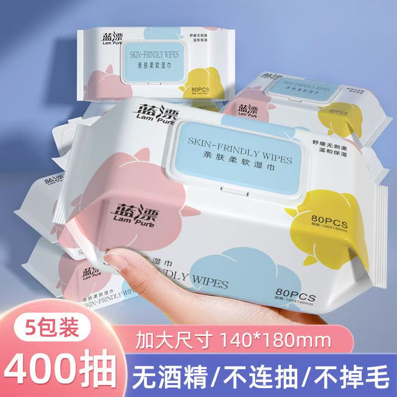 蓝漂家用湿巾80抽大包家庭装宝宝手口专用湿纸巾儿童擦脸巾实惠装