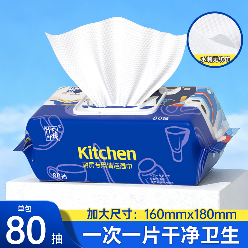 80抽厨房湿巾加厚强力去油污湿巾纸一次性清洁家用除重油污油烟机