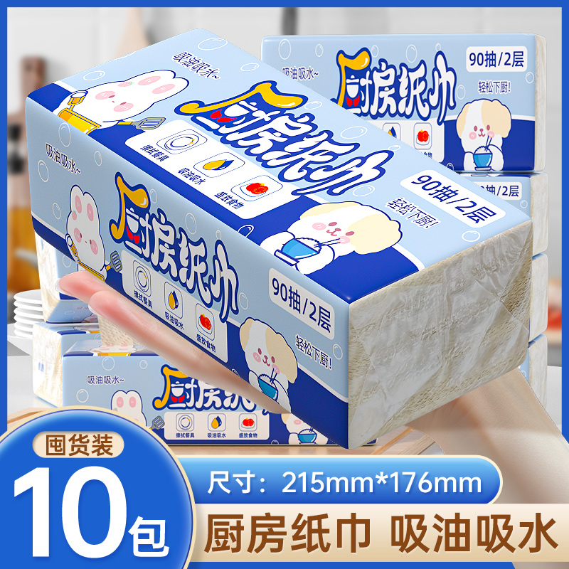 厨房抽纸吸油吸水10包厨房专用纸90抽2层擦油去污一次性纸巾-AY