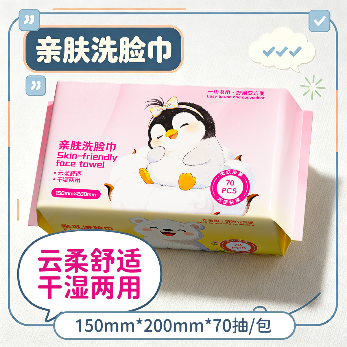 70抽大包一次性洗脸巾抽取式加厚绵柔巾干湿两用卸妆擦脸巾洁面巾