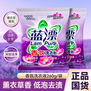 蓝漂 去渍去污机洗手洗清洁装 袋装 260克香氛洗衣粉家用家庭装