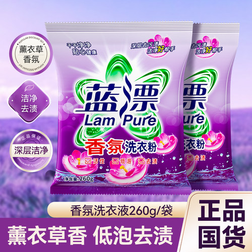 260克香氛洗衣粉家用家庭装袋装去渍去污机洗手洗清洁装-AY