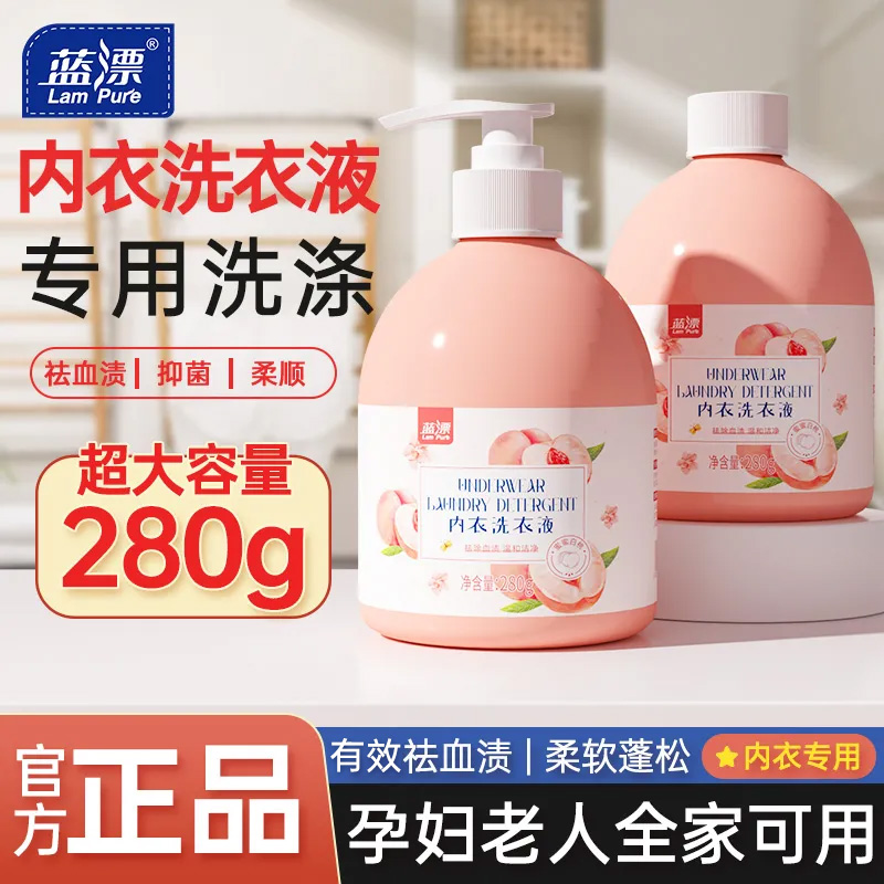 内衣洗衣液内裤清洗液内衣裤女士蛋白酶去血渍杀菌抑菌除螨实惠装
