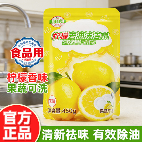 可洗果蔬柠檬洗洁精450g家用补充实惠装洗涤剂去油渍清洗剂食品用