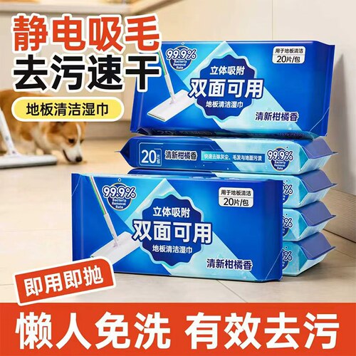 柑橘香一次性拖地湿巾地板清洁懒人拖把纸免洗抹布除尘擦地湿纸巾