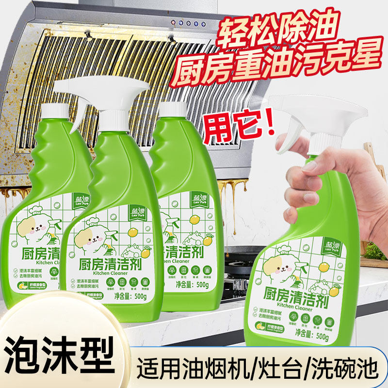 油污净厨房重油污清洁剂抽油烟机清洗神器去重油渍污渍灶台垢化油