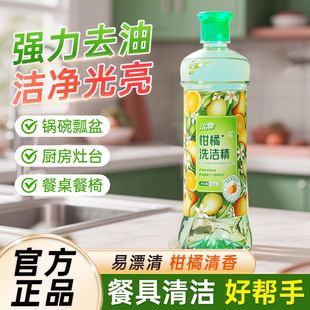洗碗清洁剂 洗洁精柑橘香氛去油祛味洗涤剂1斤瓶装 家用实惠装