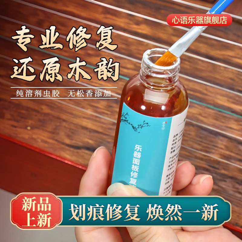 乐器面板修复液古筝琵琶二胡木质专用民乐保养保湿膏划痕刮痕修复,乐器/吉他/钢琴/配件,其它乐器配件,淘宝优惠券,粉丝福利购,淘宝优惠卷