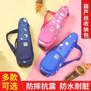 葫芦丝收纳包通用收纳盒专用包C调降B调盒子背包F调保护套袋子