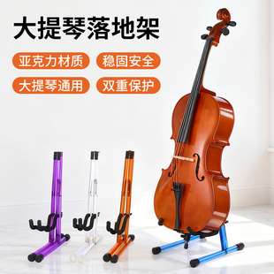 亚克力大提琴放置架落地支架中提琴架展示架吉他架子立式可折叠