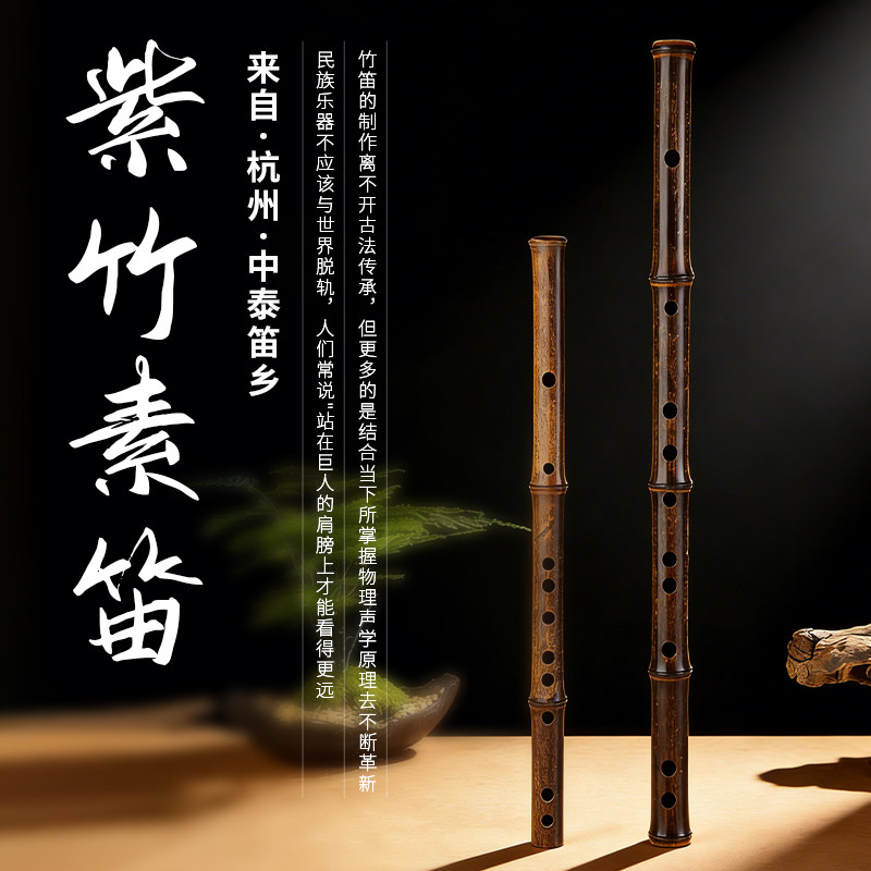 古风紫竹笛子乐器初学者竹笛E调F调高级成人演奏精制紫竹素笛横笛