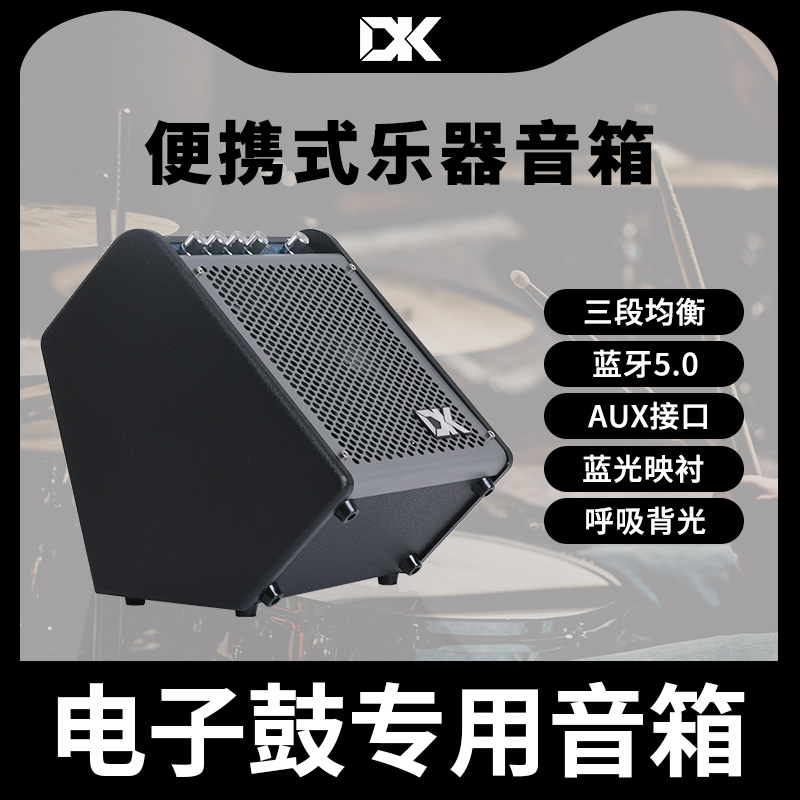 DK电子鼓贝斯音箱iD-25贝司音响通用木吉他初学考级专用蓝牙内录