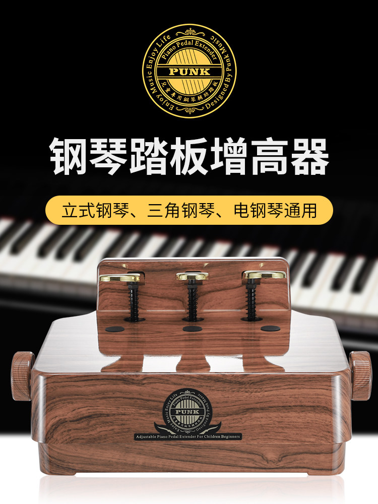 胡桃色朋克儿童钢琴踏板辅助脚凳