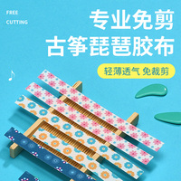 古箏琵琶指甲膠布免剪透氣膠帶