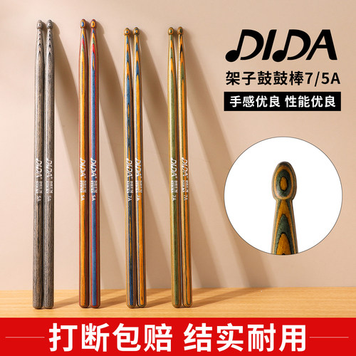 【手感至上】架子鼓鼓棒彩色高档