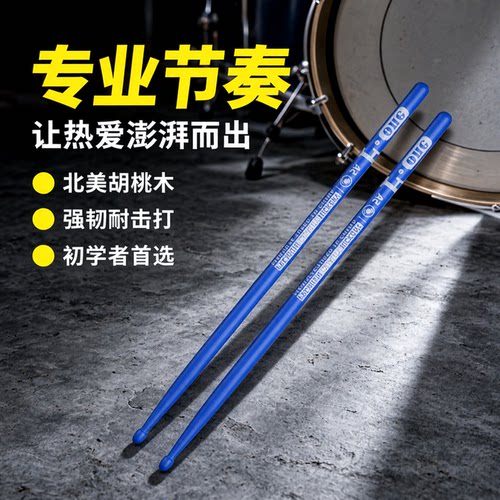 【防滑耐用】架子鼓鼓棒山胡桃木