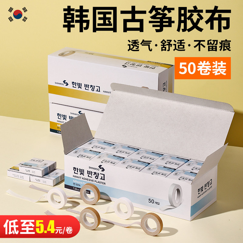 SHINWOO韩国古筝胶布专业演奏型儿童专用琵琶指甲胶带粘性强透气