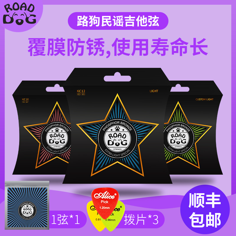 离子覆膜路狗全套高级民谣吉他弦