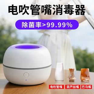 电吹管吹嘴消毒器便携紫外线杀菌萨克斯葫芦丝巴乌单簧管吹管精灵