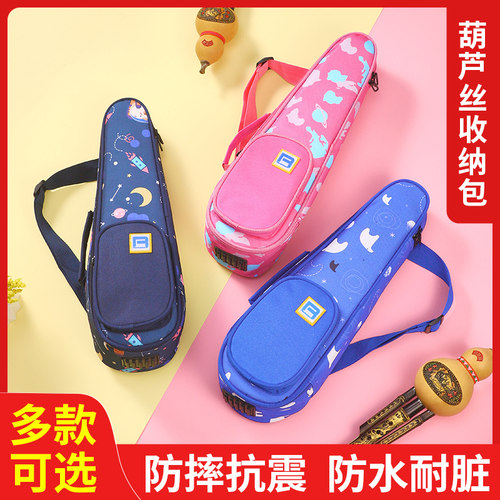 葫芦丝收纳包美观耐用防摔抗震