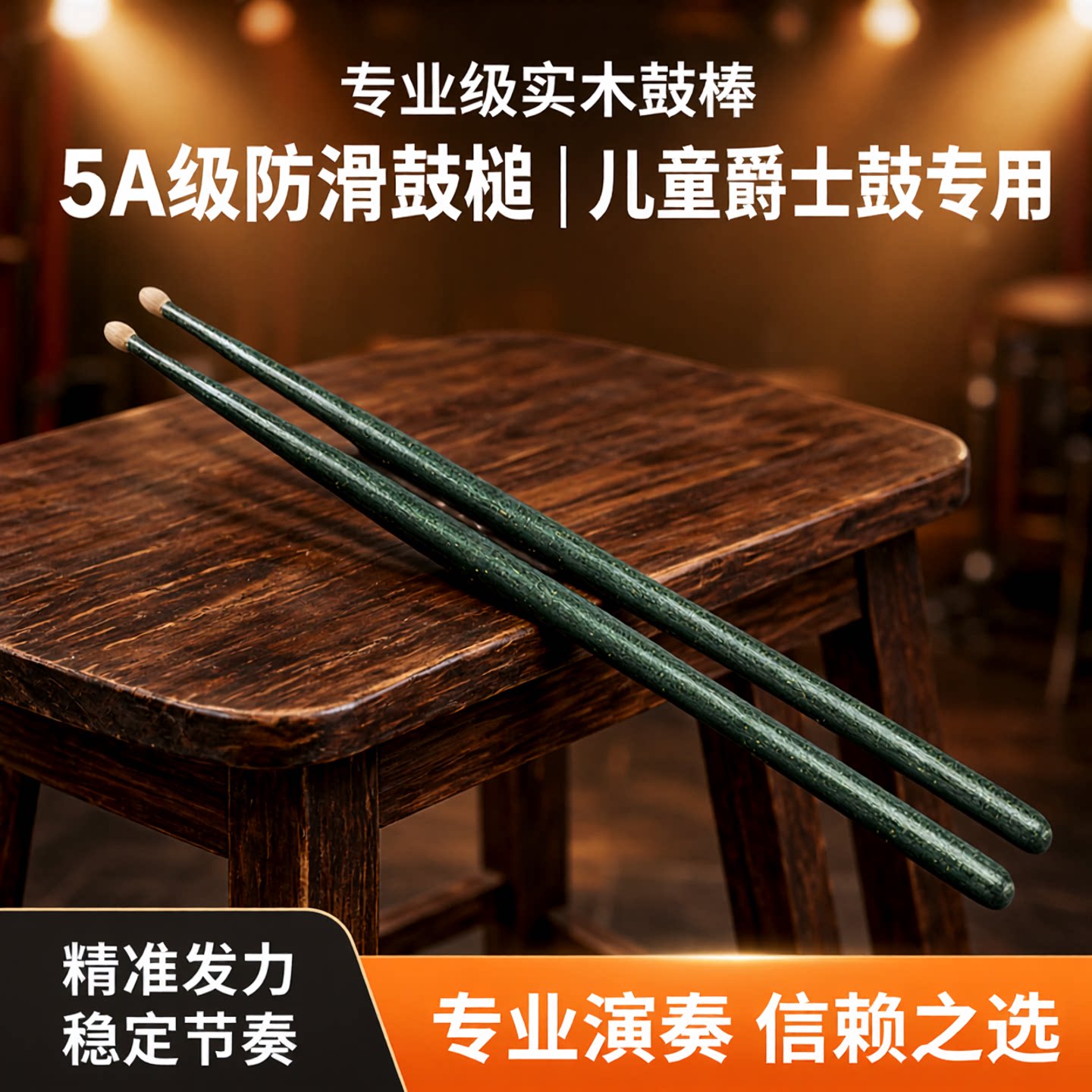 专业级架子鼓鼓棒一对-山核桃木图片