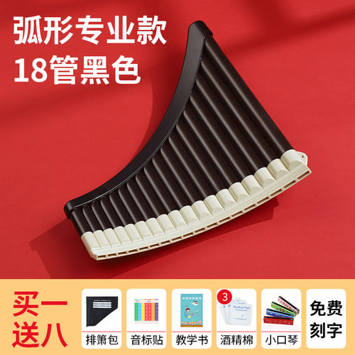 排箫弧形18管专业音准易上手