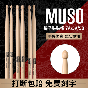 架子鼓专用鼓棒实木爵士鼓槌鼓锤专业打鼓棒5a/7a/5b儿童小学生