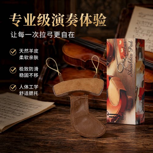fom小提琴肩托/羊毛假一赔十