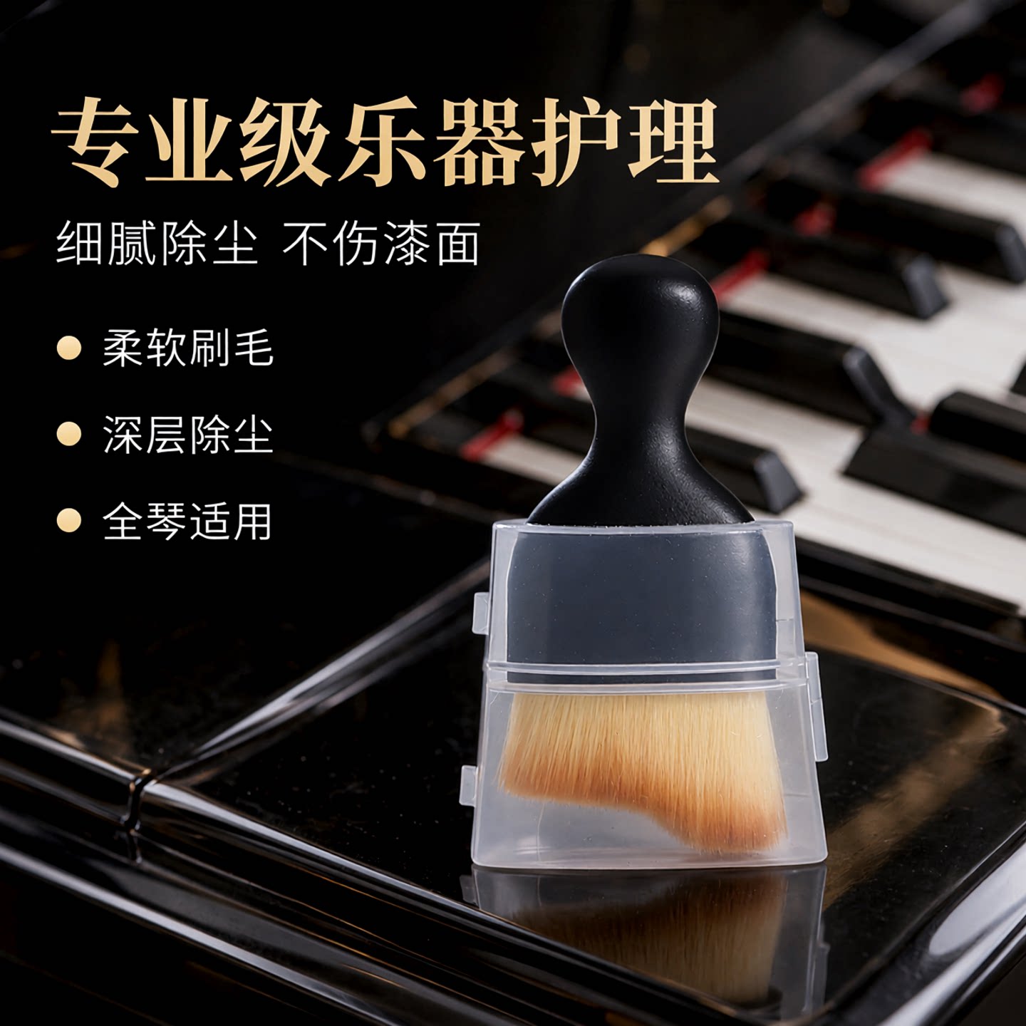 专业乐器清洁毛刷钢琴吉他小提琴二胡护理除尘刷软毛维护保养工具