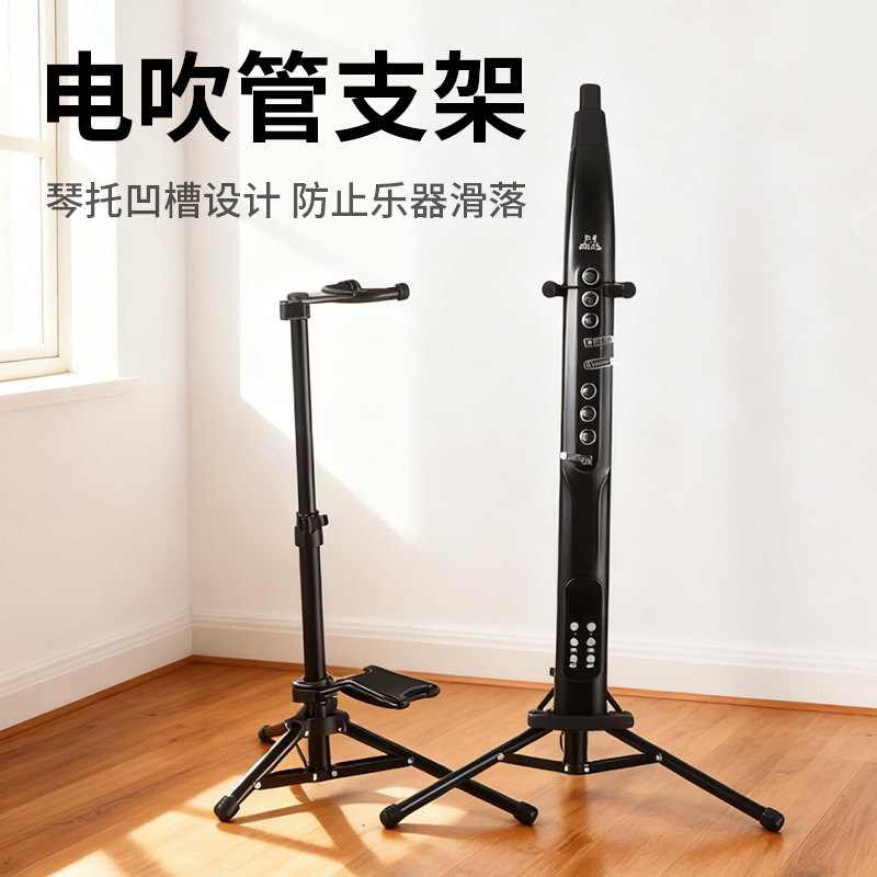 电吹管支架专用折叠便携式