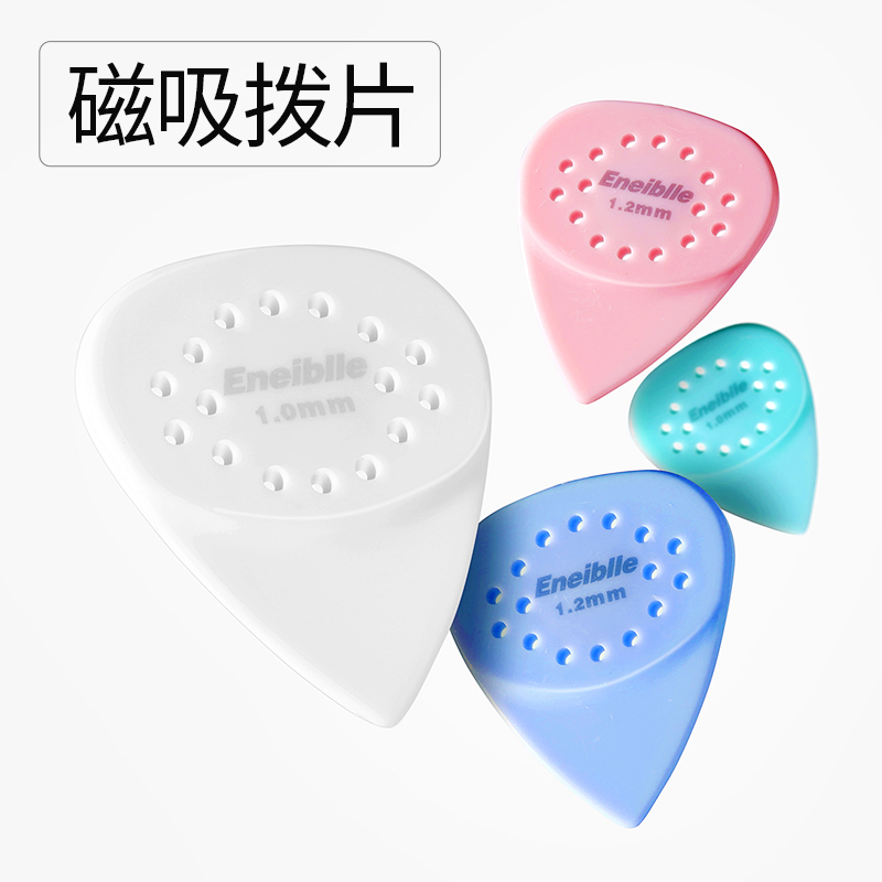 Eneiblle吉他拨片磁吸设计更方便