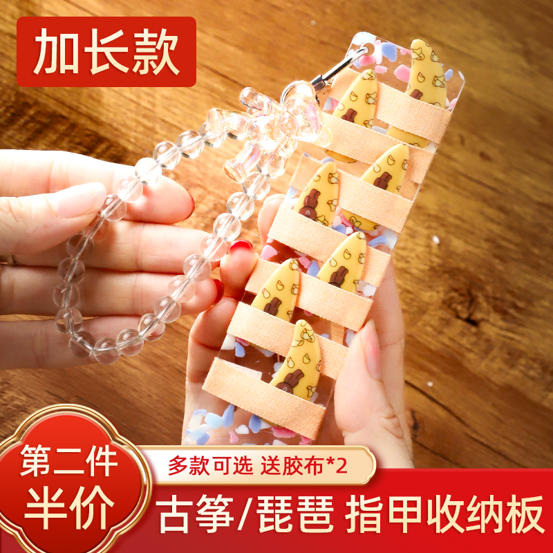 聚艺坊古筝指甲收纳板加长款水晶