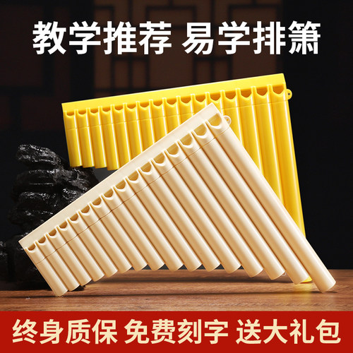 聚艺坊排箫排笛音准易吹