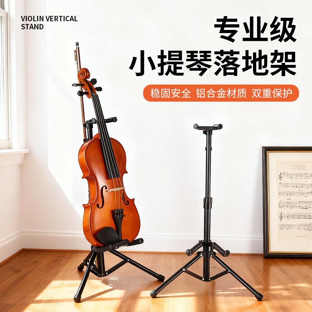 小提琴尤克里里放置架立式落地
